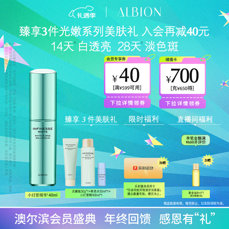 澳尔滨优活润白紧颜精华液40ml 美白保湿 紧致精华 提亮肤色 奥尔滨