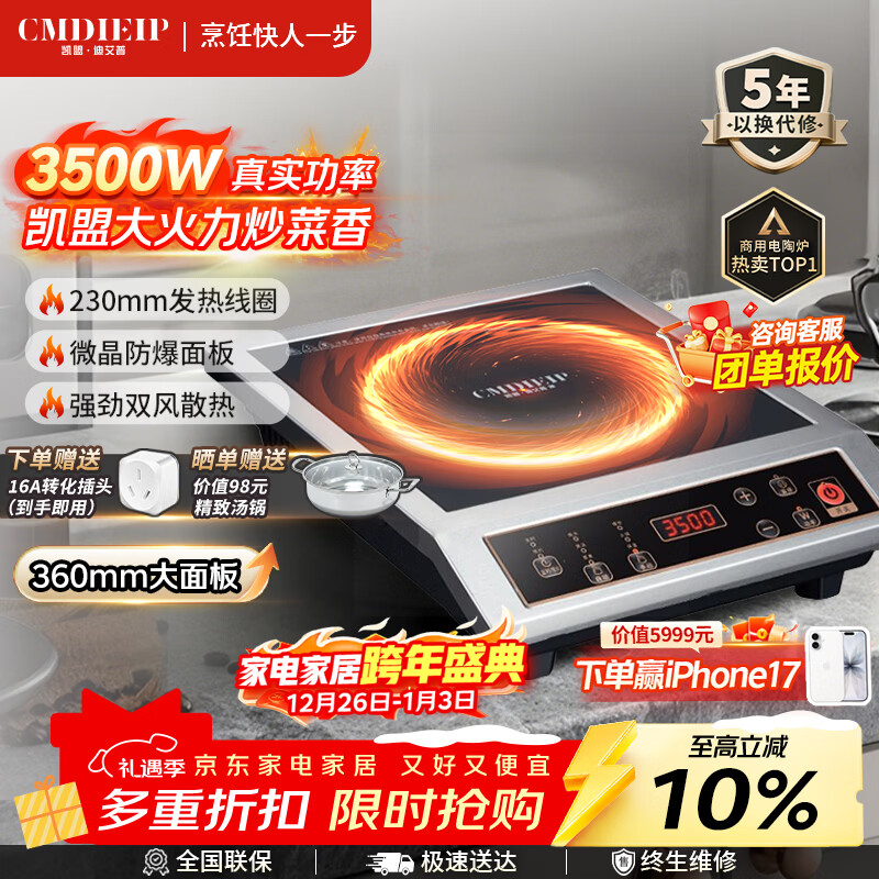 Cmdieip德国凯盟商用电磁炉大功率行业爆款电火灶猛火灶实测3500W 一体全套 大线圈家用大面板炒菜锅户外