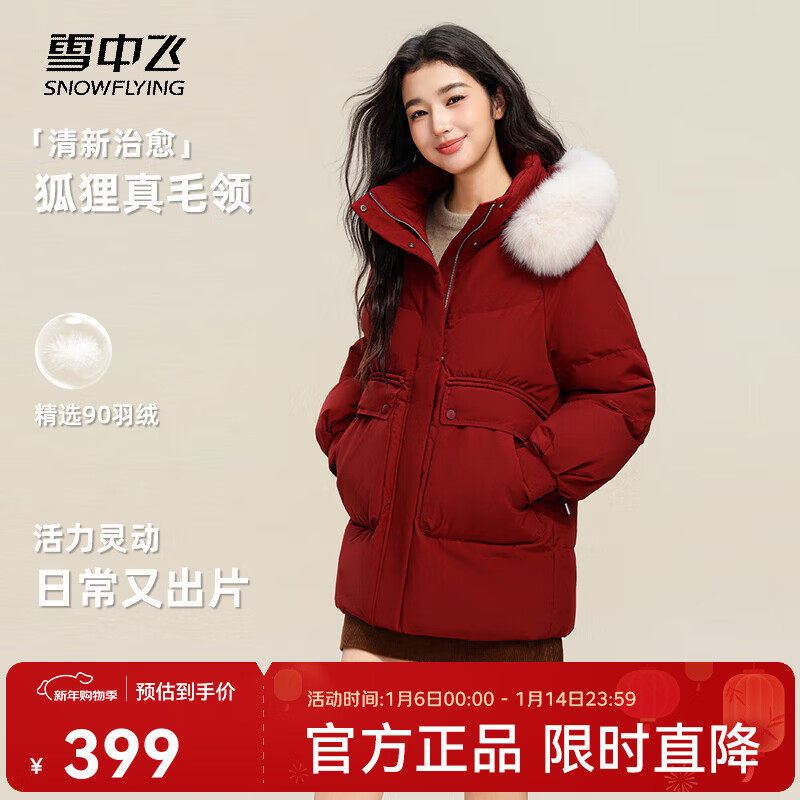 雪中飞2025冬新款女士短款羽绒服可拆卸帽狐狸毛领温暖甜美百搭时尚显瘦 红色|1235 XL /170/92A