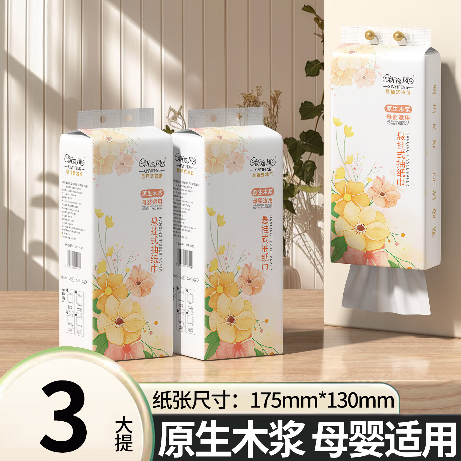 先领卷： 新逸风 XINYIFENG 悬挂抽纸1000张*3提 到手6.99元包邮，折2.33元/提 原生木浆 母婴适用 - 线报酷