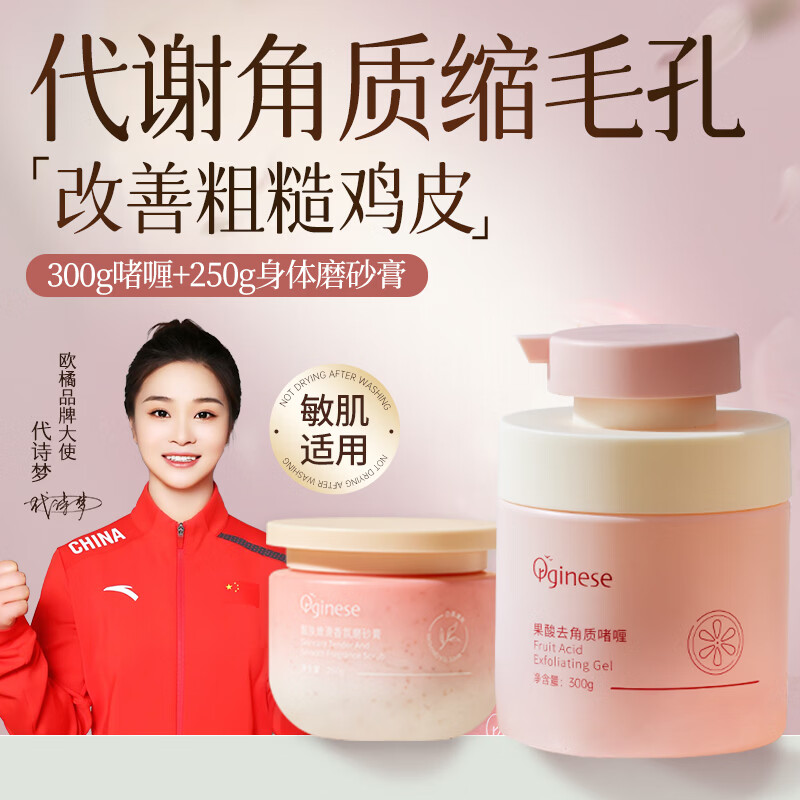 ORGINESE果酸去角质面部啫喱死皮深层清洁收缩毛孔去黑头脸部磨砂膏男女士 面部啫喱+身体磨砂膏 550g
