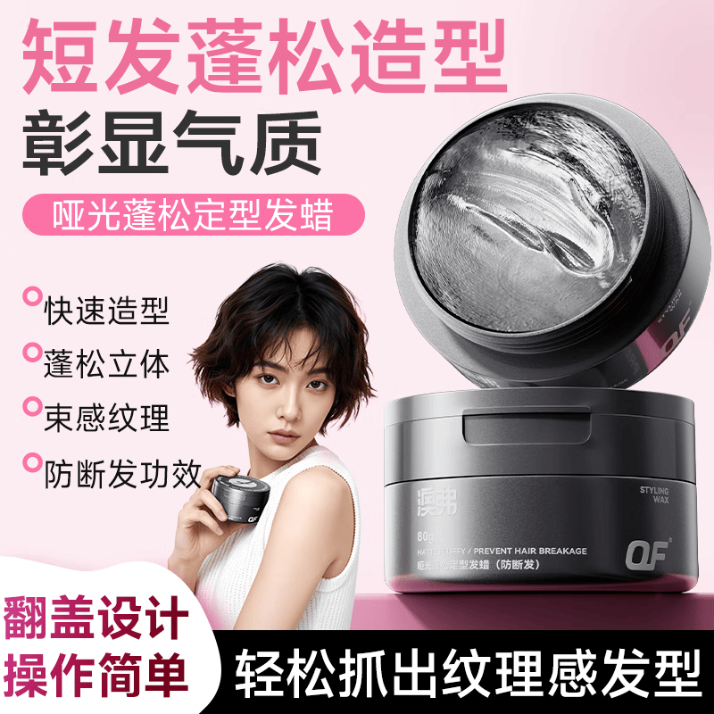 OF发蜡发泥定型哑光女士专用蓬松清香持久自然碎发刘海短发头发造型 OF哑光动感发蜡80g