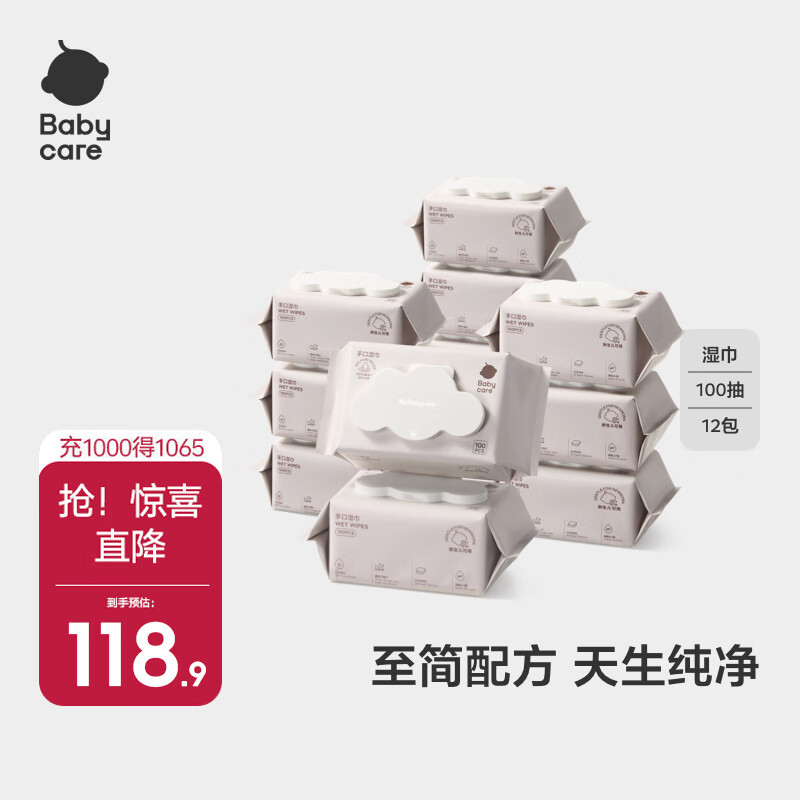 babycare 粉盖湿巾婴儿湿巾新生儿手口湿纸巾 宝宝带盖加厚 100抽 12包 京东折扣/优惠券
