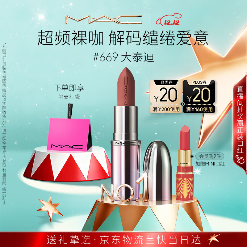 M.A.C魅可限定大子弹头mac口红哑光高级显白#669大泰迪 圣诞礼物