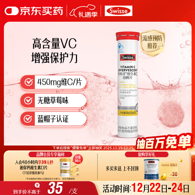 Swisse斯维诗 维生素C泡腾片 增强保护力 促进铁钙吸收 蓝帽认证 20片