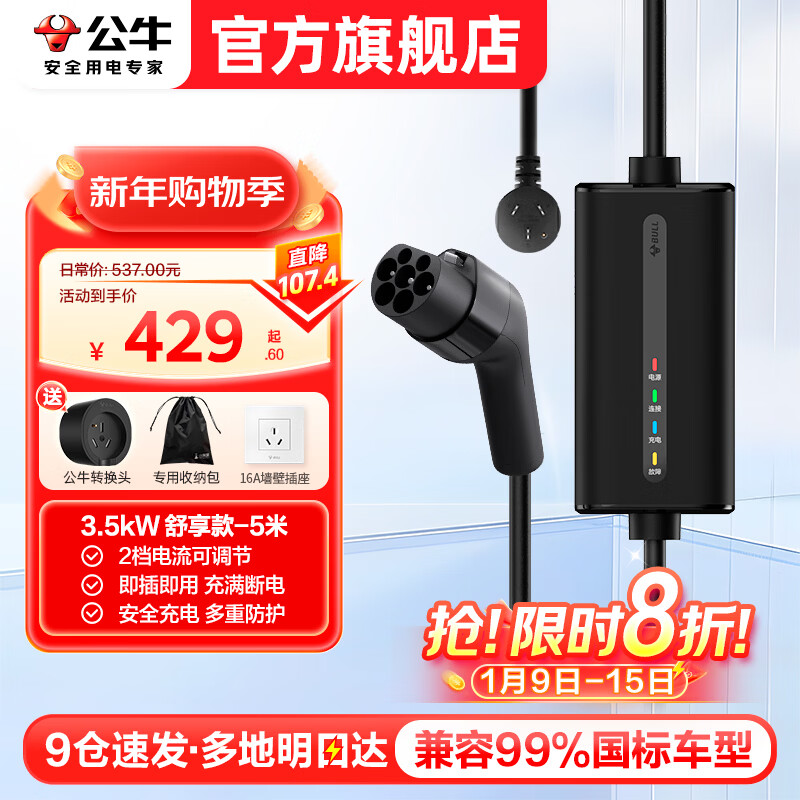 公牛随车充便携式充电枪器3.5kw家用7kw适配于理想特斯拉大众比亚迪小米极氪问界m8小鹏星愿新能源汽车 3.5kW舒享款-5米