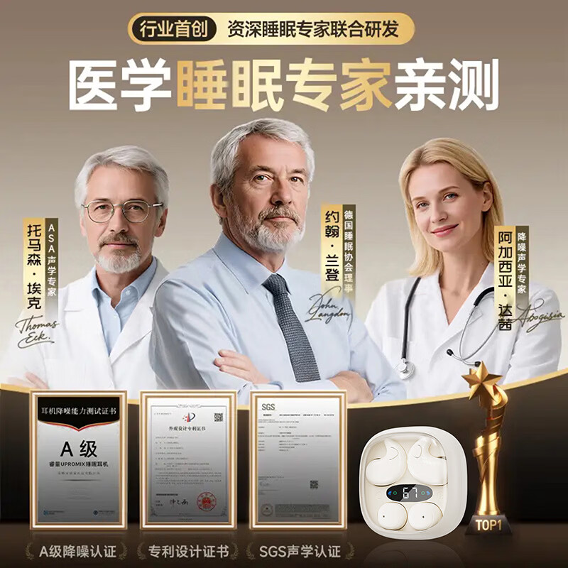 UPROMIX【主动降噪丨两副】睡眠耳机超薄隐形耳塞防噪音睡觉隔音深度无痛侧睡静音防打呼噜不压耳助眠 主动降噪【米白】睡眠定制丨无痛侧睡