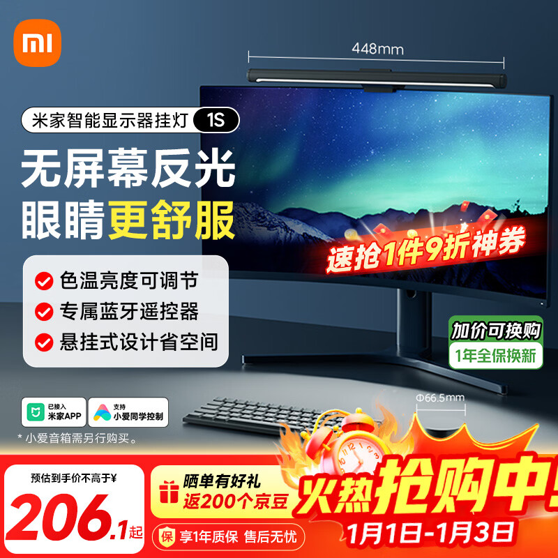 米家（MIJIA）智能显示器屏幕挂灯1S 电脑电竞桌面阅读台灯小米灯具
