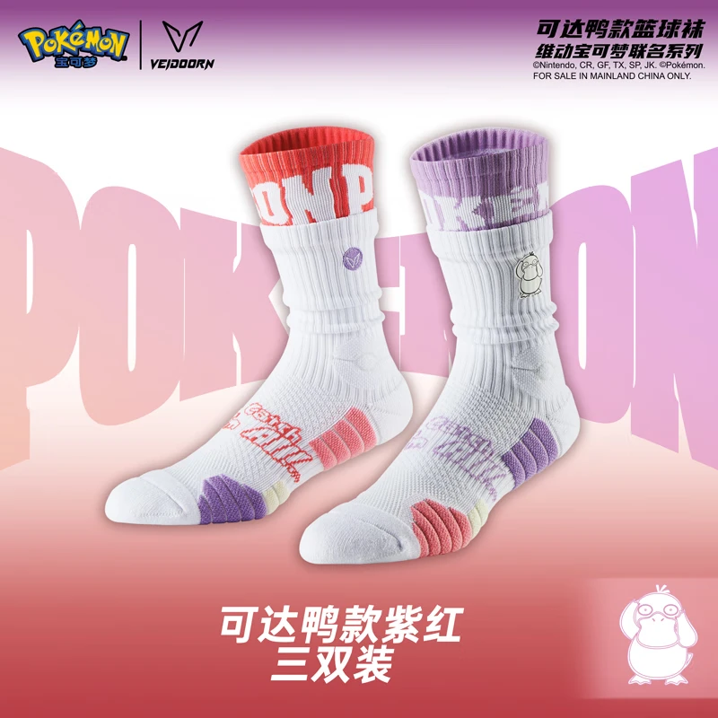 维动（VEIDOORN）叠穿篮球袜宝可梦联名实战专业精英男款跑步美式长筒运动袜 紫橙（三双装） 无规格