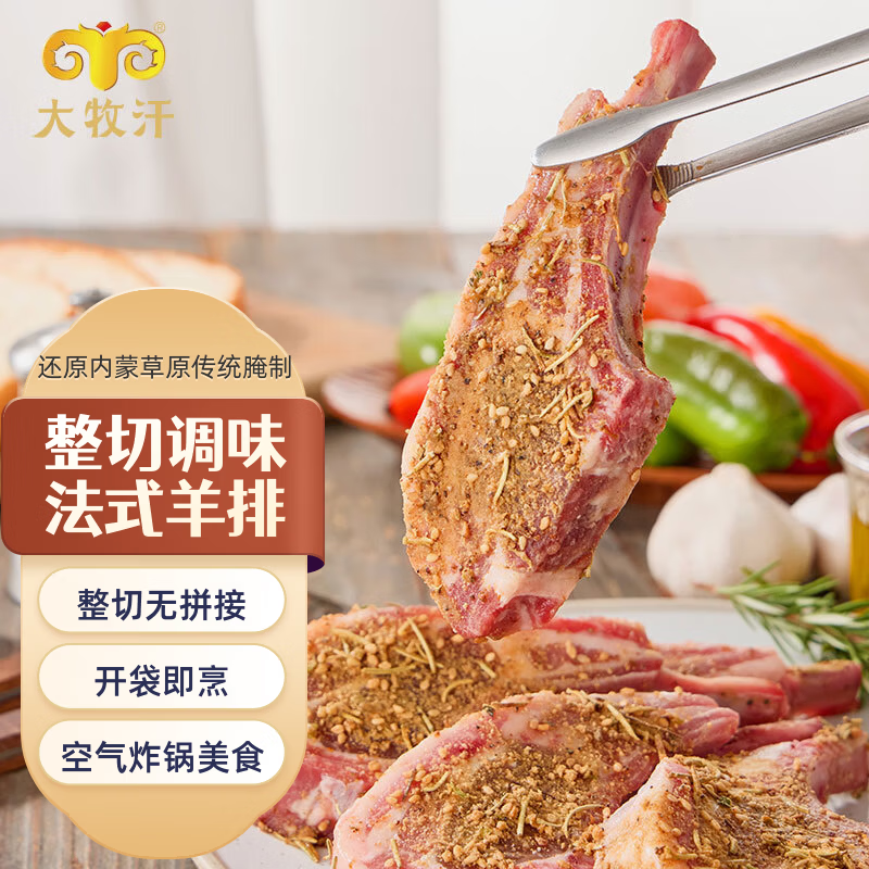 民维大牧汗（DAMUHAN ）国产调味羔羊法式羊排1斤 煎烤烧烤食材羊肉生鲜 法式羊排500g