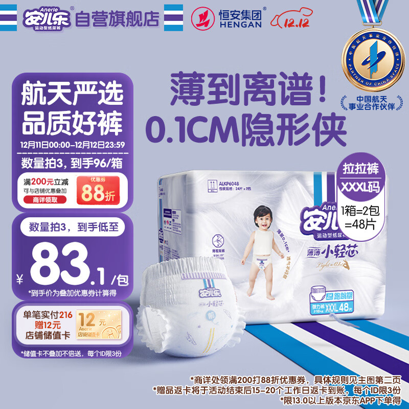 安儿乐（Anerle）小轻芯拉拉裤XXXL48片(18kg以上)超薄透气尿不湿