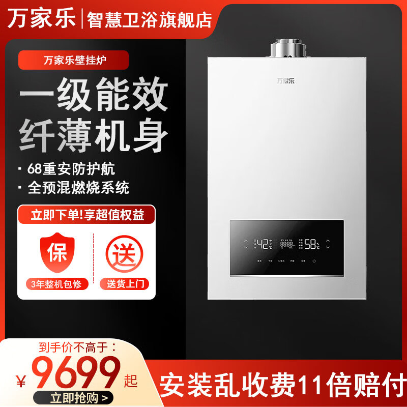 万家乐旗舰店官方正品燃气壁挂炉Q5冷凝全预混一级能效家用采暖热水两用壁挂炉锅炉地暖 天然气 壁挂炉24KW【80-180】【采暖+洗浴】