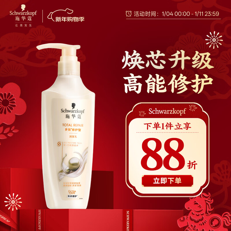施华蔻（Schwarzkopf）多效修护型润发乳400ml 改善毛躁分叉 柔顺滋养护发素 新老包装