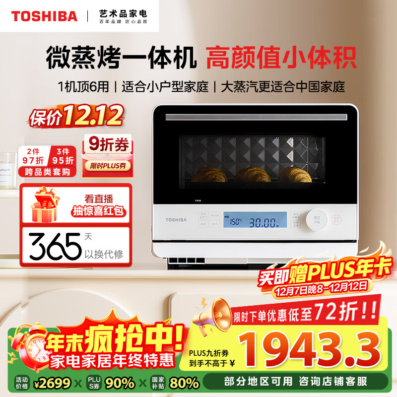 东芝(TOSHIBA)【国家补贴20%】水波炉小小茶迷你微蒸烤一体机家用微波炉小型mini蒸烤箱白色20L ER-T210ACNW