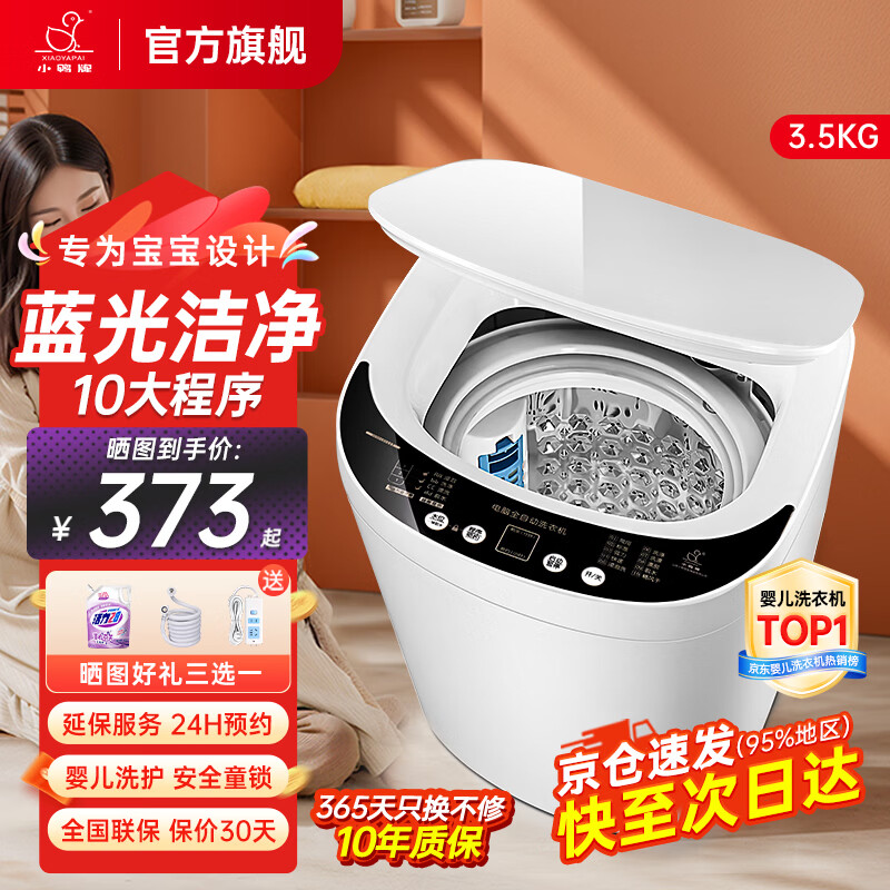 小鸭小黄鸭系列婴儿洗衣机烘干一体迷你高温煮洗全自动洗衣机宝宝儿童专用小型儿童带烘干 3.5KG白【蓝光升级+10大程序】+10年保修 【全自动洗脱一体】
