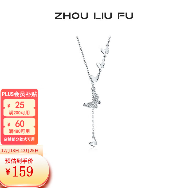 周六福（ZLF）圣诞礼物 S925银饰蝴蝶项链女吊坠灵蝶飞舞百搭链坠送女友生日 链坠链长40+5cm