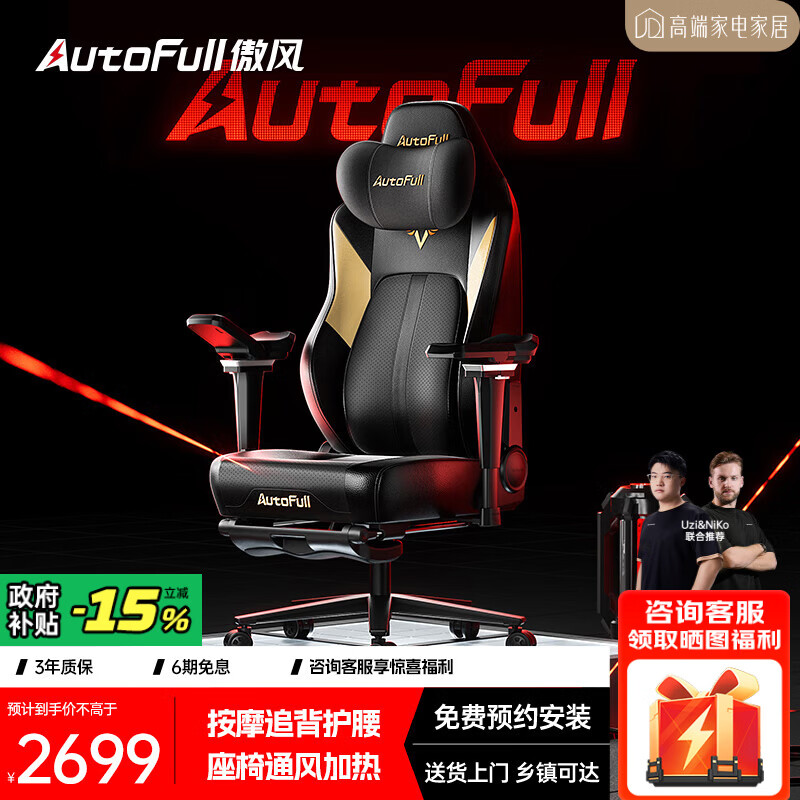 傲风【Uzi推荐】M6Pro电竞椅子人体工学椅电脑椅办公椅游戏椅国家补贴