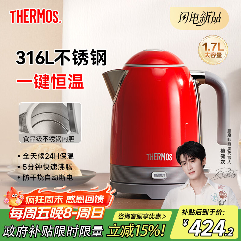 膳魔师（THERMOS）烧水壶恒温电热水壶自动断电保温一体家用最新款316食品级不锈钢一体无缝开水壶大容量内胆中国红