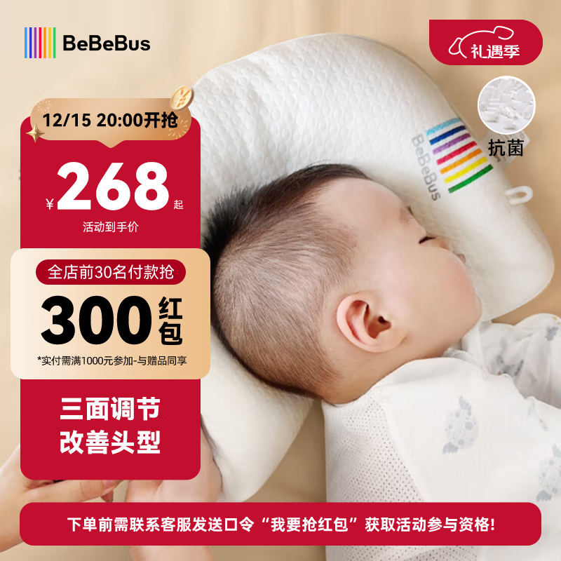 bebebus婴儿定型枕0-6个月睡圆头纠正头型宝宝枕头0-1岁定型枕透气抗菌款
