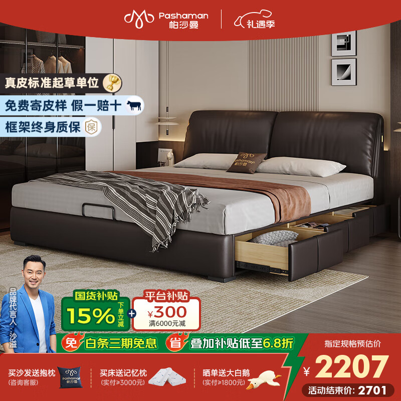 帕沙曼国货补贴大象耳朵真皮床现代简约主卧大床软包床双人床8066CP 【15CM钢木排骨架】单床 平移储物带三抽1800mm*2000mm