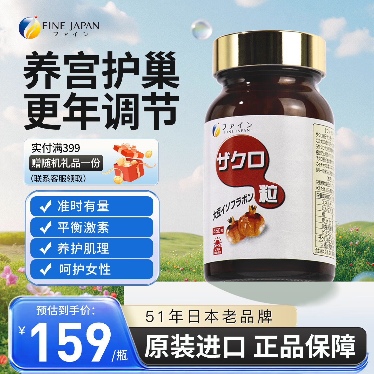 FINE JAPAN大豆异黄酮 450粒 首购到手128亓包邮，折0.29亓/粒，满满 450 粒，补充营养好选择！ - 线报酷