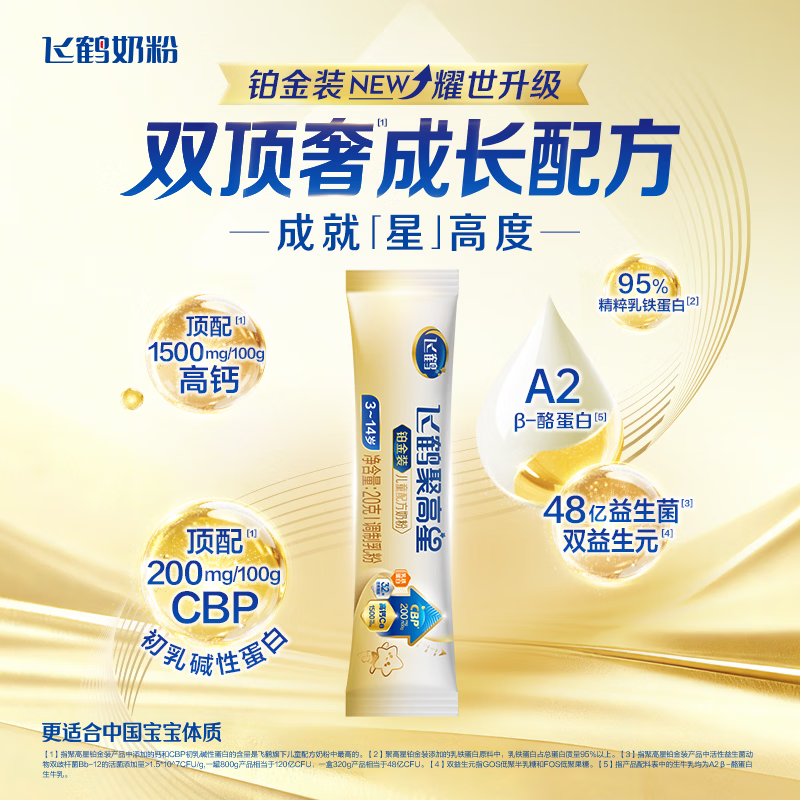 聚高星铂金A2CBP高钙乳铁蛋白儿童成长奶粉4段(3-14岁)20g*1条