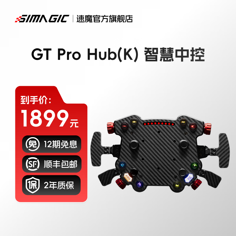 速魔（SIMAGIC）GTPro-R(K)专业版双离合带旋钮游戏方向盘hub赛车模拟器地平线5欧卡2动态速魔 GT HUB专业版带双离合带旋钮