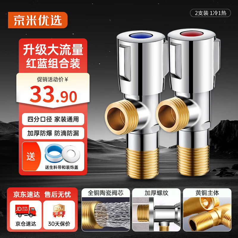 京米优选黄铜加厚三角阀八字阀陶瓷阀芯红蓝标国标4分进出水1冷+1热