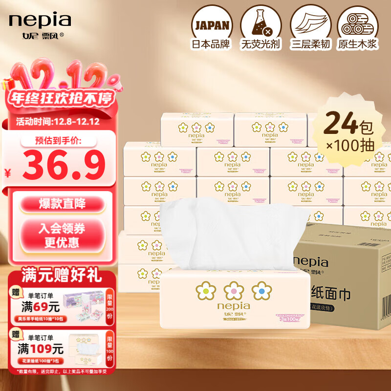 妮飘花漾欣情抽纸3层100抽*24包抽取式纸面巾餐巾纸家用整箱 3层 100抽*24包