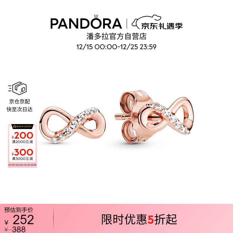 潘多拉（PANDORA）[圣诞礼物]闪亮永恒符号耳钉玫瑰金色精致小巧高级生日礼物送女友