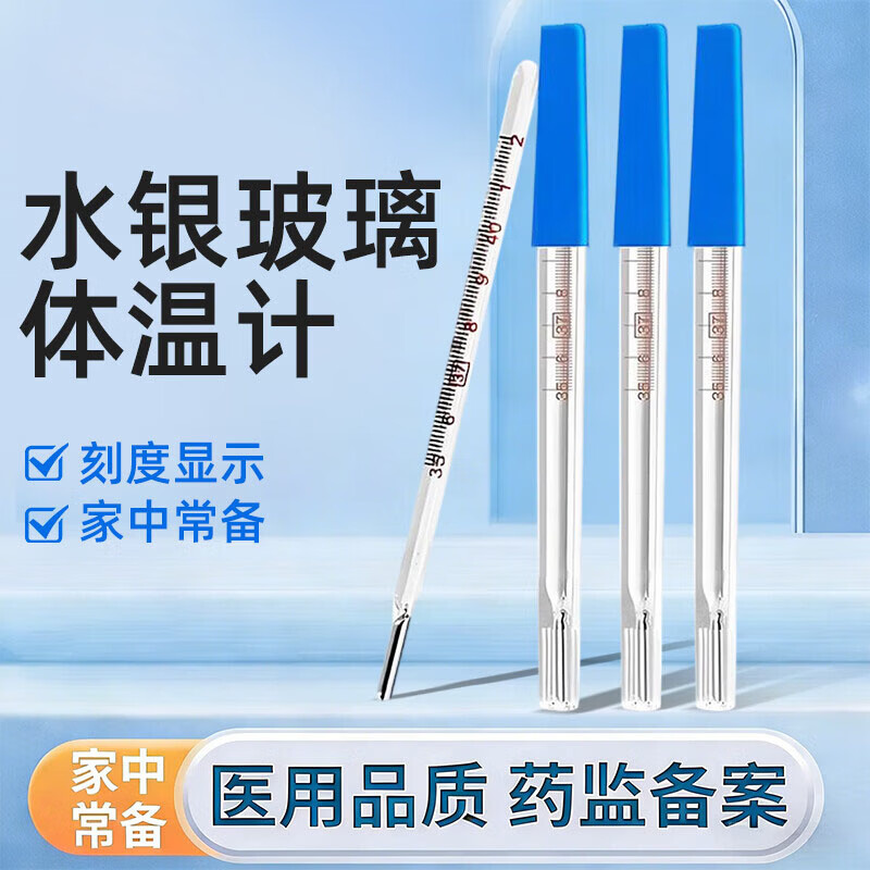 棉花朵朵 /东岳牌 玻璃体温计 三角型棒式水银温度计医家用成人儿童