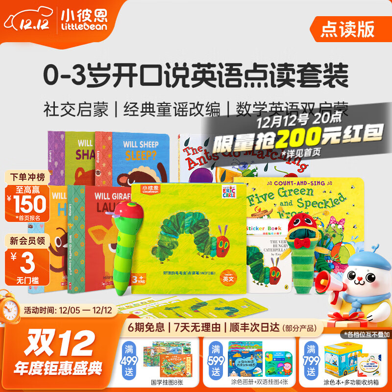 小彼恩好饿的毛毛虫点读笔wifi版幼儿宝宝英语启蒙儿童学习早教机 0-3岁开口说英语点读套装