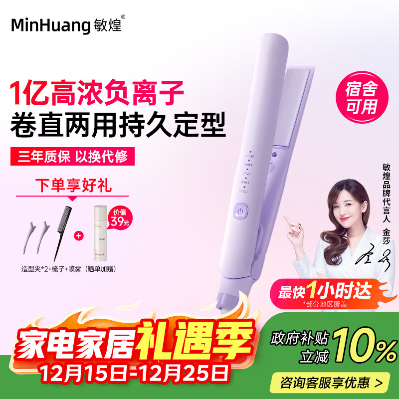 敏煌（MingHuang）【政府补贴】夹板直发卷发两用直板夹负离子卷发棒迷你小型宿舍便携神器 H5紫色