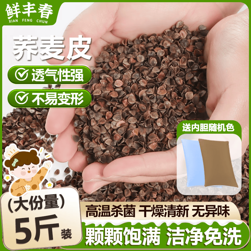 鲜丰春荞麦壳散装荞麦皮枕芯成人枕纯荞麦枕可枕头内胆护颈椎甜荞麦5斤