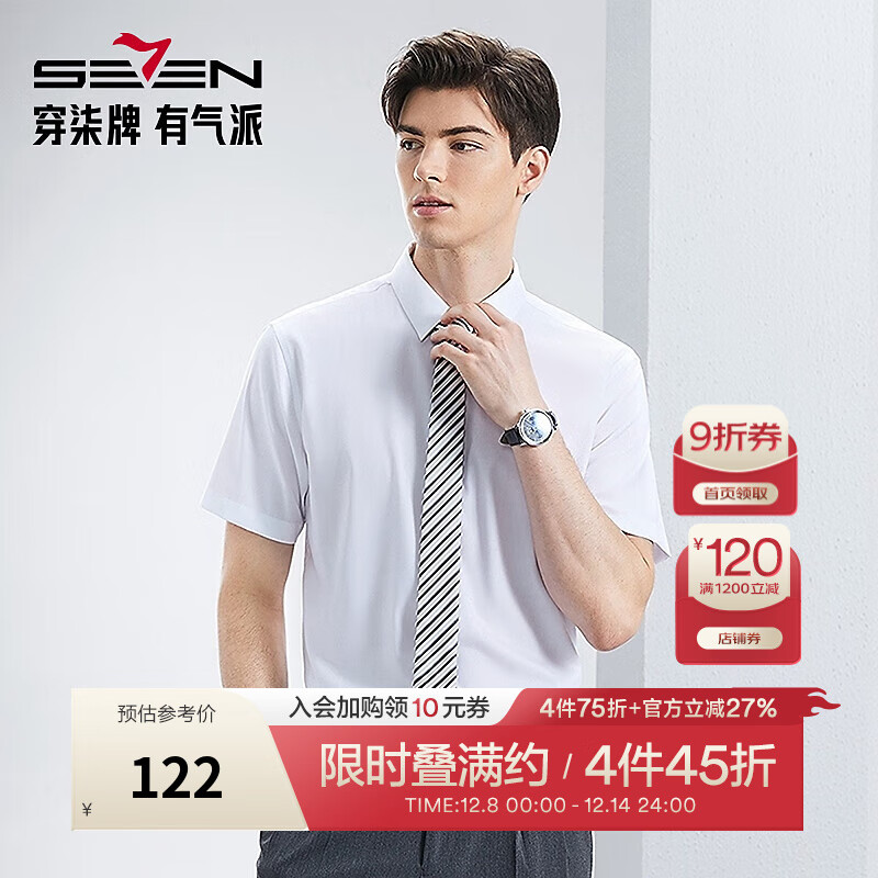 柒牌男士短袖衬衫夏季新款商务百搭提花抗皱衬衣【含莫代尔】0460 大白 41