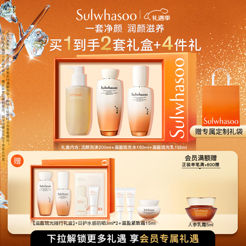 雪花秀滋盈琉光润颜水150ml+润颜乳125ml+顺行洁面200ml七夕礼物送女友