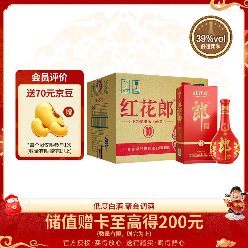 郎酒 红花郎10 第5代 酱香型白酒 39度 500ml*6瓶 整箱装