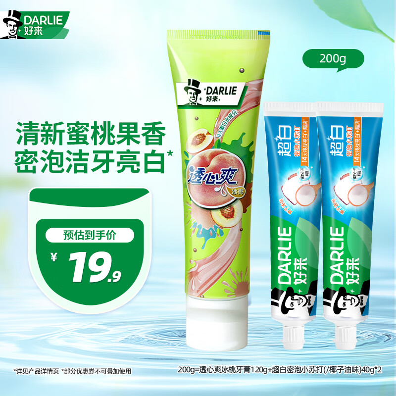 好来(原黑人)小苏打牙膏清新口气美白牙齿去渍套装共200g口味随机