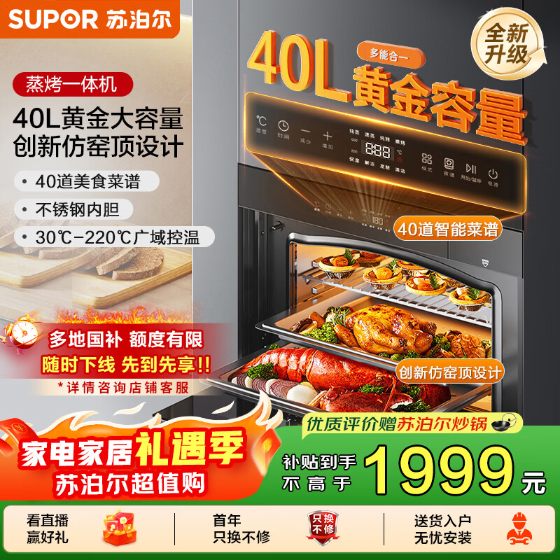 �ղ�����SUPOR��[�ҵ���Ҳ�������15%]����Ƕ��ʽ������һ���40L���������·�Ҥ��������������ZKQD40-610S 1675.35Ԫ