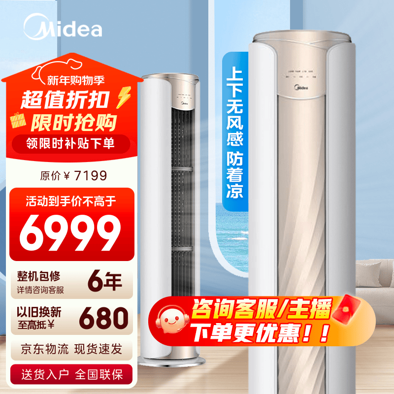 美的(Midea)空调无风感 变频冷暖 一级能效强劲除湿 智能自清洁 立式空调柜机 纤白 家电国家补贴20%
纤白 2匹 无风感