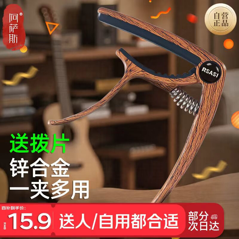 阿萨斯 吉他变调夹 木吉他变声夹 电吉他变音夹 尤克里里移调夹 深胡桃