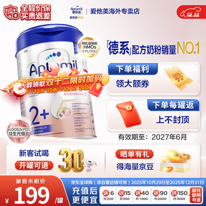 爱他美德国白金版奶粉800g 2+段