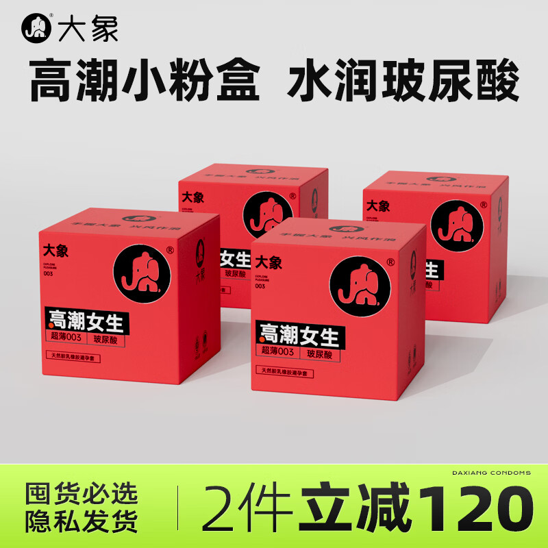 大象003超薄避孕套玻尿酸隐形裸感安全套套螺纹颗粒成人情趣计生用品 【爆款单品】003高潮玻尿酸20只（加赠2只）