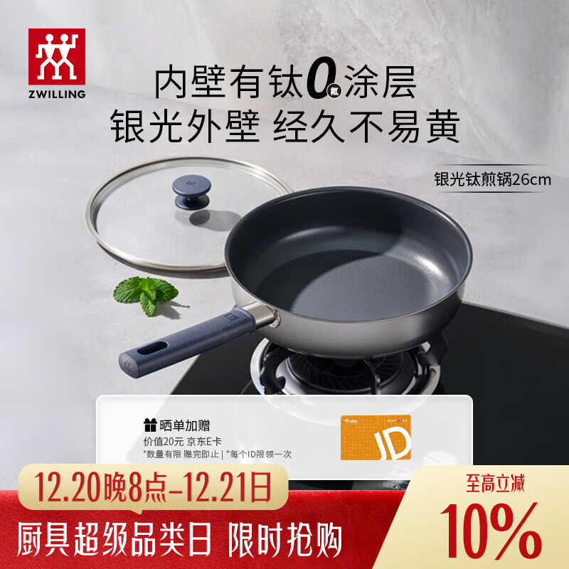 双立人（ZWILLING）平底锅煎锅有钛不粘锅煎饼煎蛋锅牛排锅SILVER外壁抗黄多用锅26cm