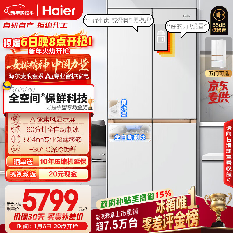 Haier/���� ����507Ultra ʮ���� ���� BCD-507WGHTDBGVSU1  5770.54Ԫ