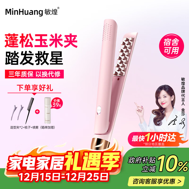 敏煌（MingHuang）【政府补贴】迷你玉米夹蓬松垫发根玉米烫夹板高颅顶玉米须卷发棒 送女友生日礼物 8235
