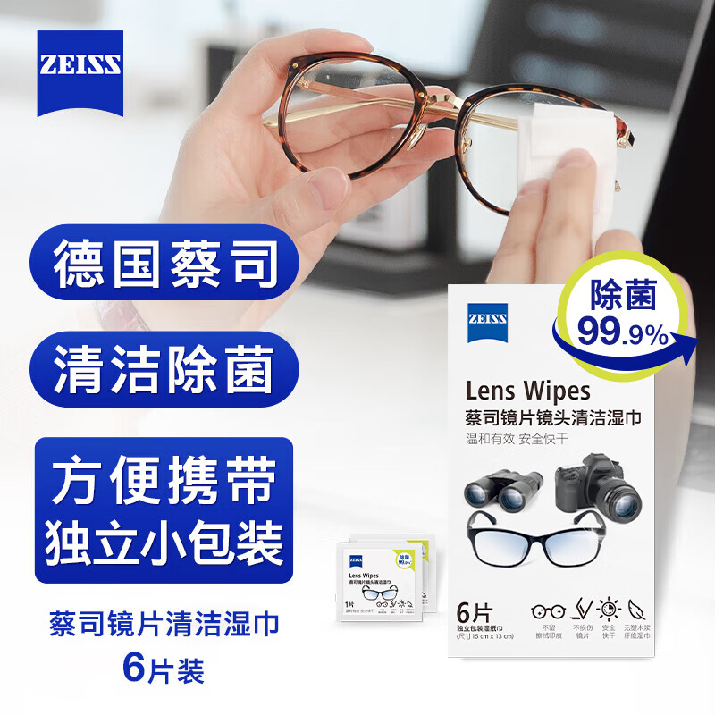 ��˾��ZEISS����ͷ��� �۾��� ��Ƭ��� ����ֽ ���۾� ���ʪ�� 6Ƭװ 1Ԫ