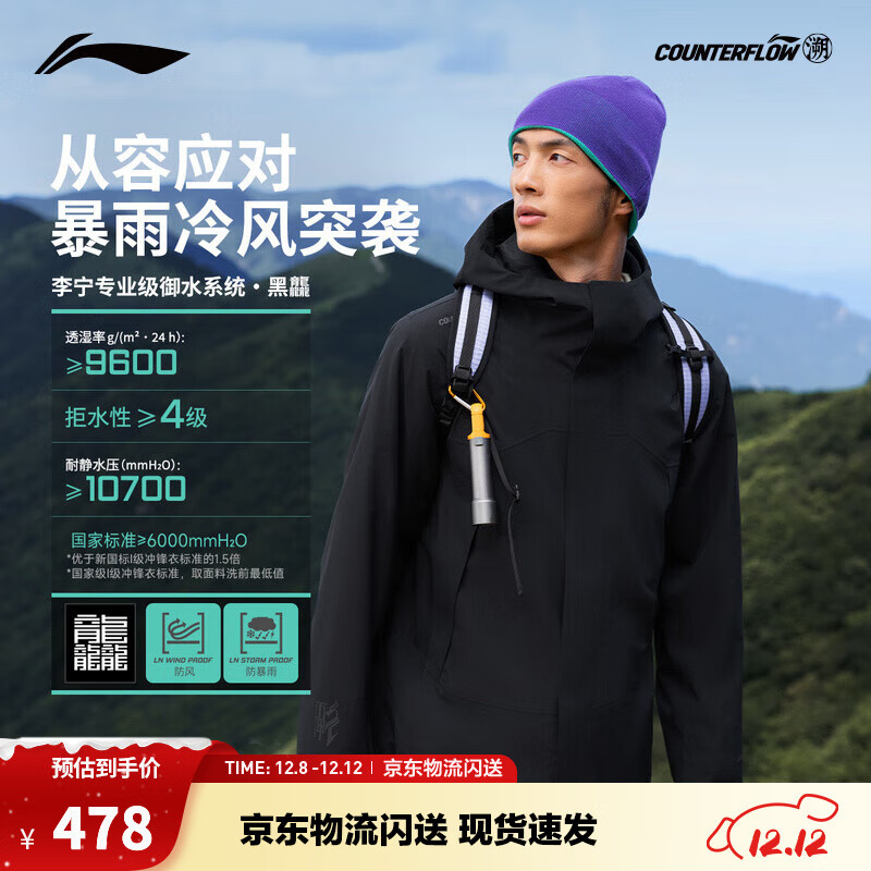 李宁户外CF溯黑龘｜万龙甲冲锋衣/三合一男女秋冬季保暖户外登山外套 【防暴雨】黑色(063款)-3 L