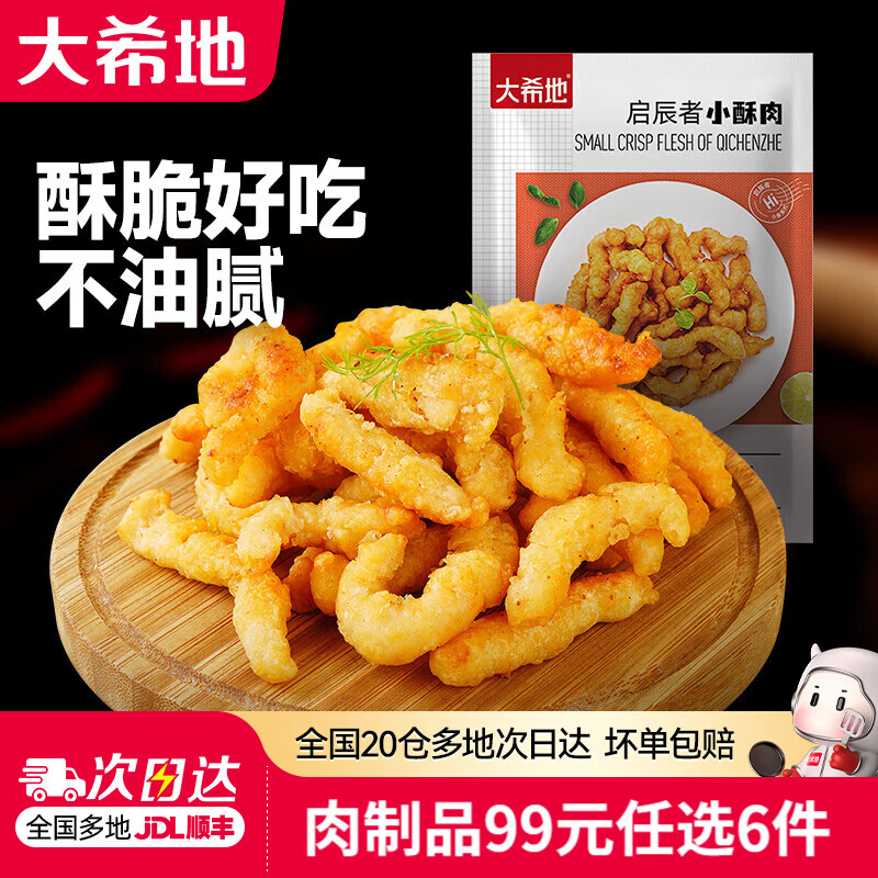 大希地【99元任选6件】烤肠香肠牛肉串鸡排早餐半成品空气炸锅食材 小酥肉 180g