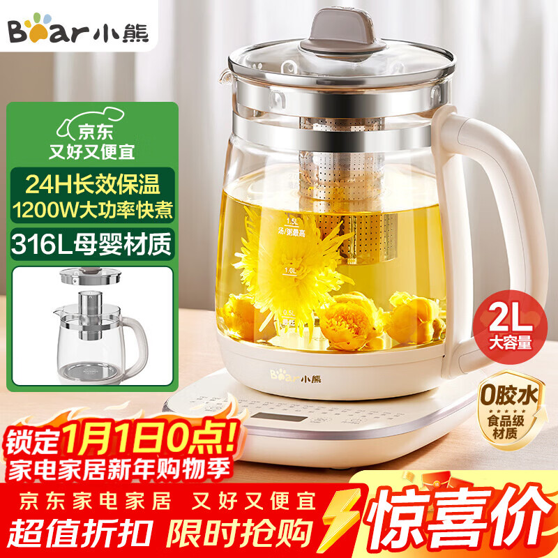 小熊(Bear)养生壶 2L大容量煮茶壶煮茶器 24H恒温花茶壶 炖煮一体烧水壶电热水壶 316L母婴材质 YSH-D20T6